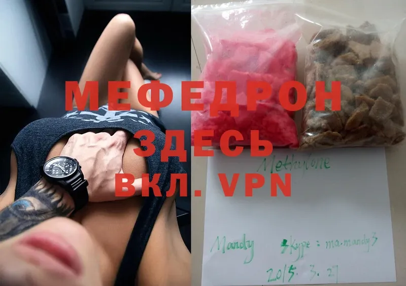 МЕФ mephedrone  Собинка 